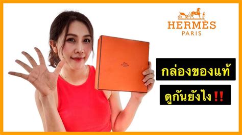 กล่อง hermes แท้|Review : กล่อง Hermes ของแท้ดูกันยังไง ‼️ .